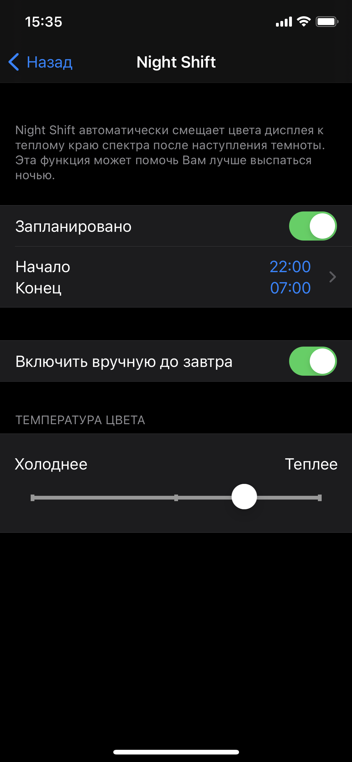 Що таке Night Shift на iPhone і чому важливо ним користуватися