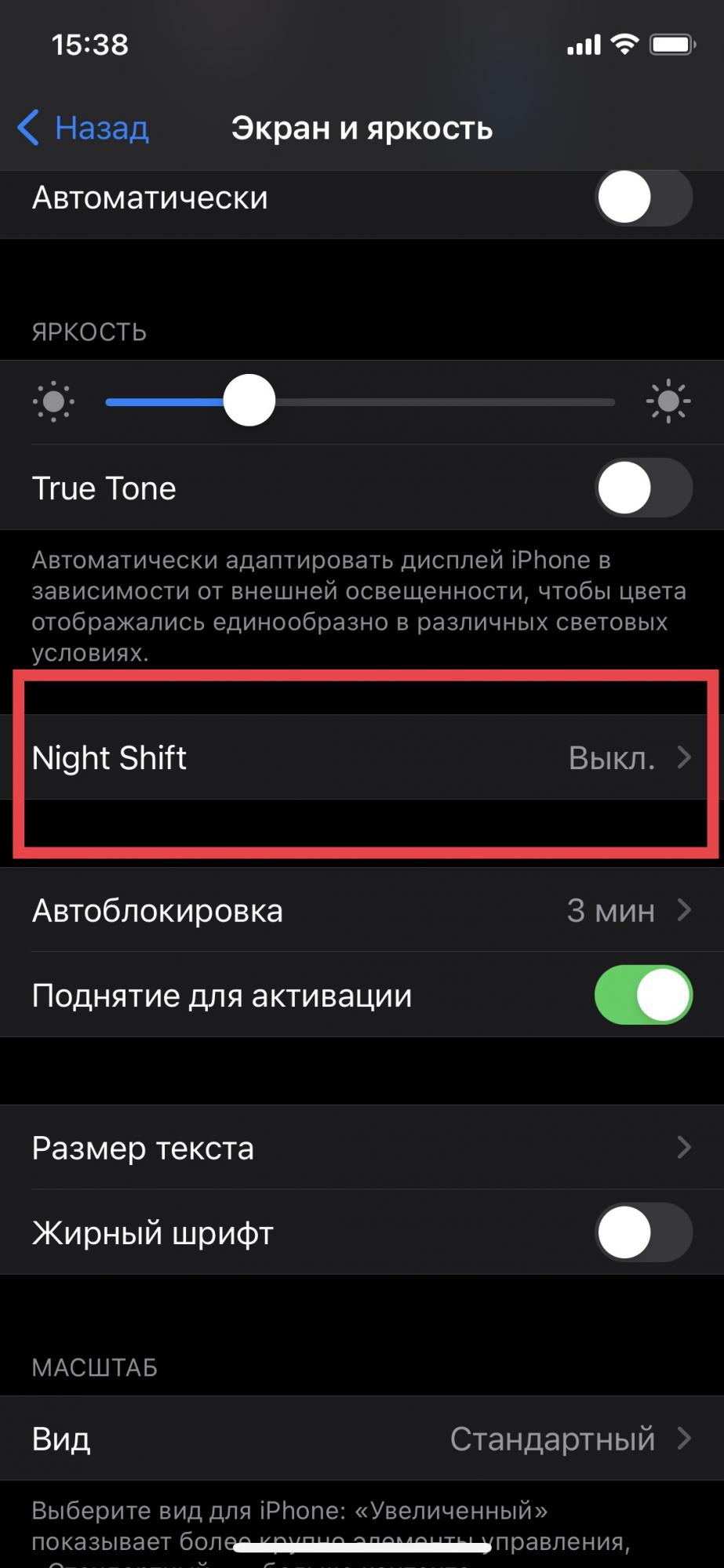 Що таке Night Shift на iPhone і чому важливо ним користуватися