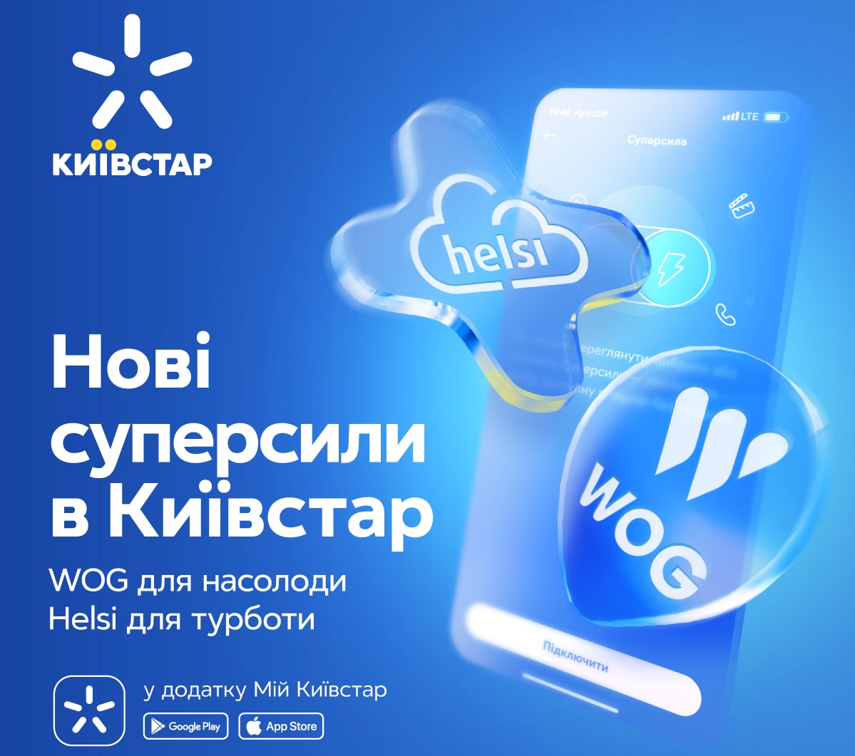 Суперсилы от Киевстар: как сделать свой тариф удобнее без лишних затрат