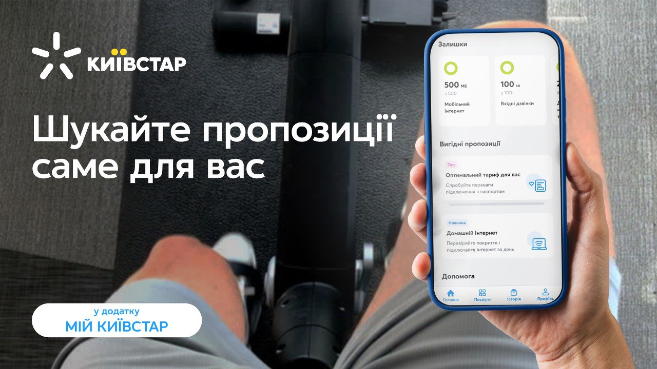 Суперсилы от Киевстар: как сделать свой тариф удобнее без лишних затрат