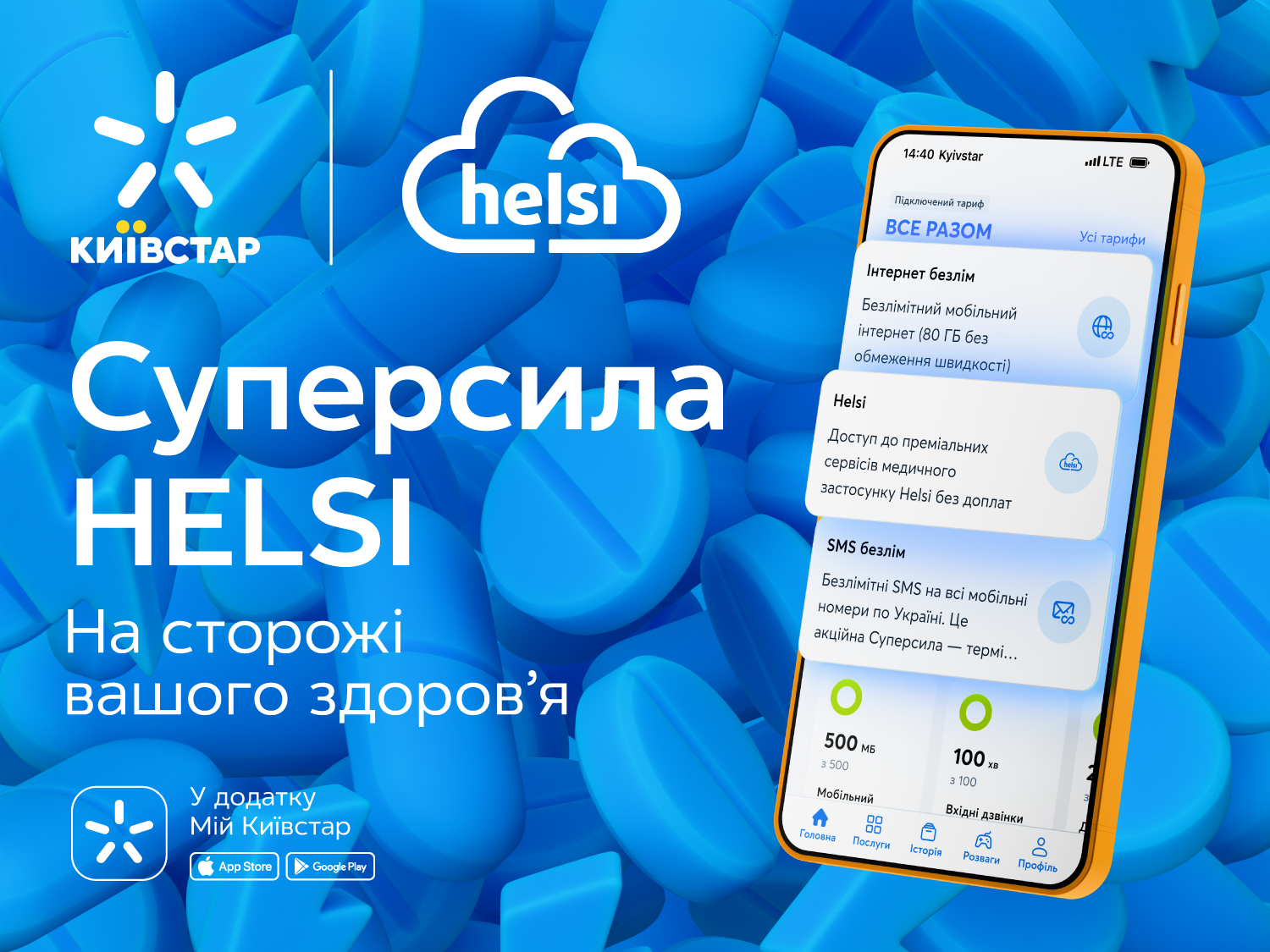 Суперсилы от Киевстар: как сделать свой тариф удобнее без лишних затрат