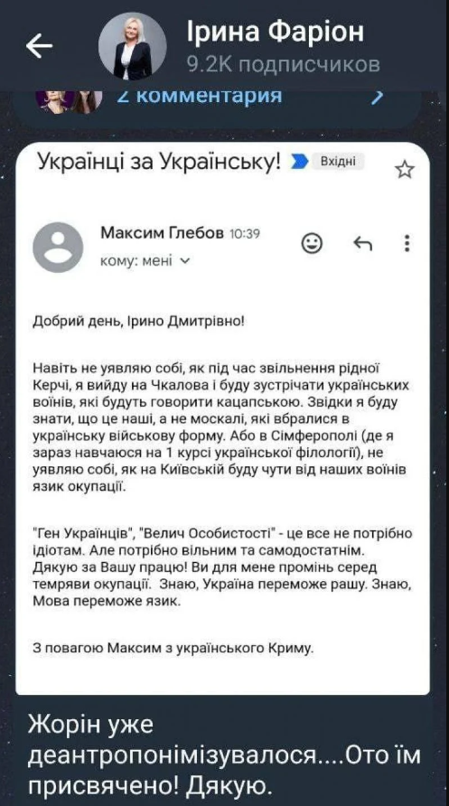 Фаріон розкрила дані проукраїнського студента з окупованого Криму: до хлопця прийшли із ФСБ