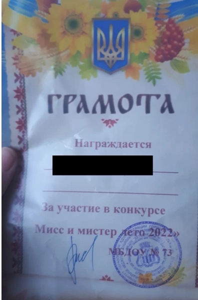 Намародерили? У Сибіру в дитячому садку видали грамоти з тризубом (ФОТО) 1