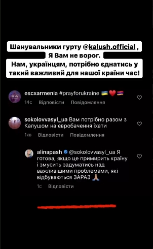 Алина Паш и KALUSH могут совместно поехать на Евровидение: "если это примирит страну"