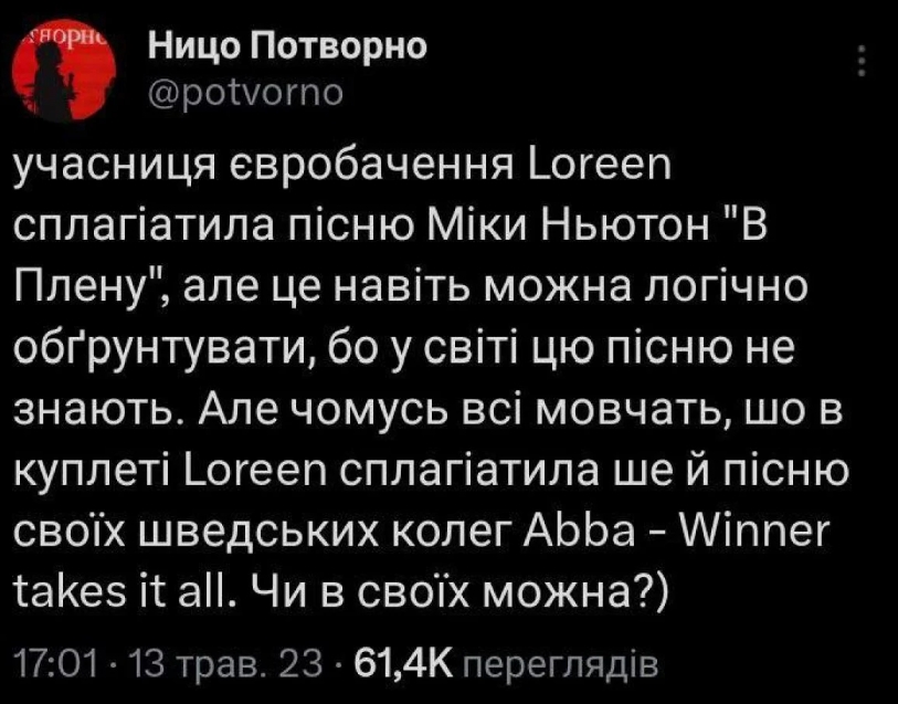 Навколо переможниці Євробачення Loreen спалахує скандал: деталі