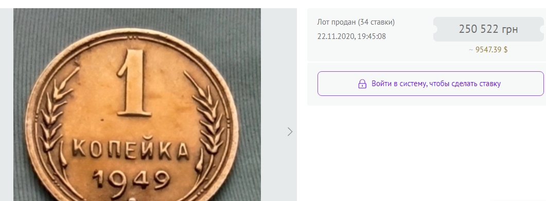 Українець продав одну копійку за 250 тисяч гривень: як вона виглядає