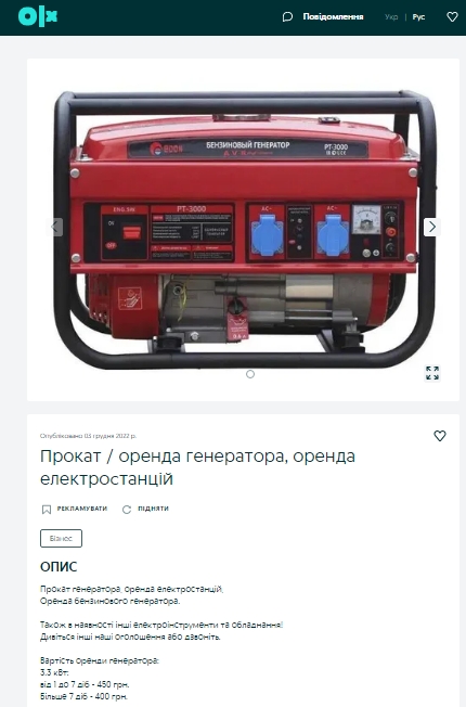 В Україні генератори почали здавати в прокат: орендувати можна на день, тиждень чи місяць
