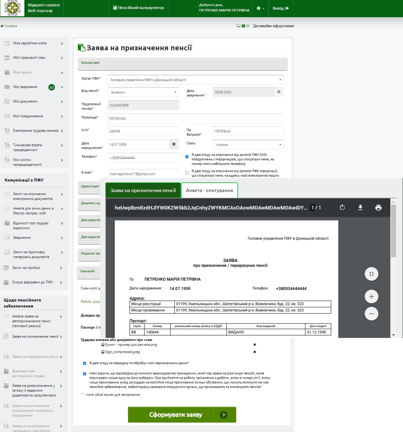 Як оформити пенсію в Україні онлайн: інструкція