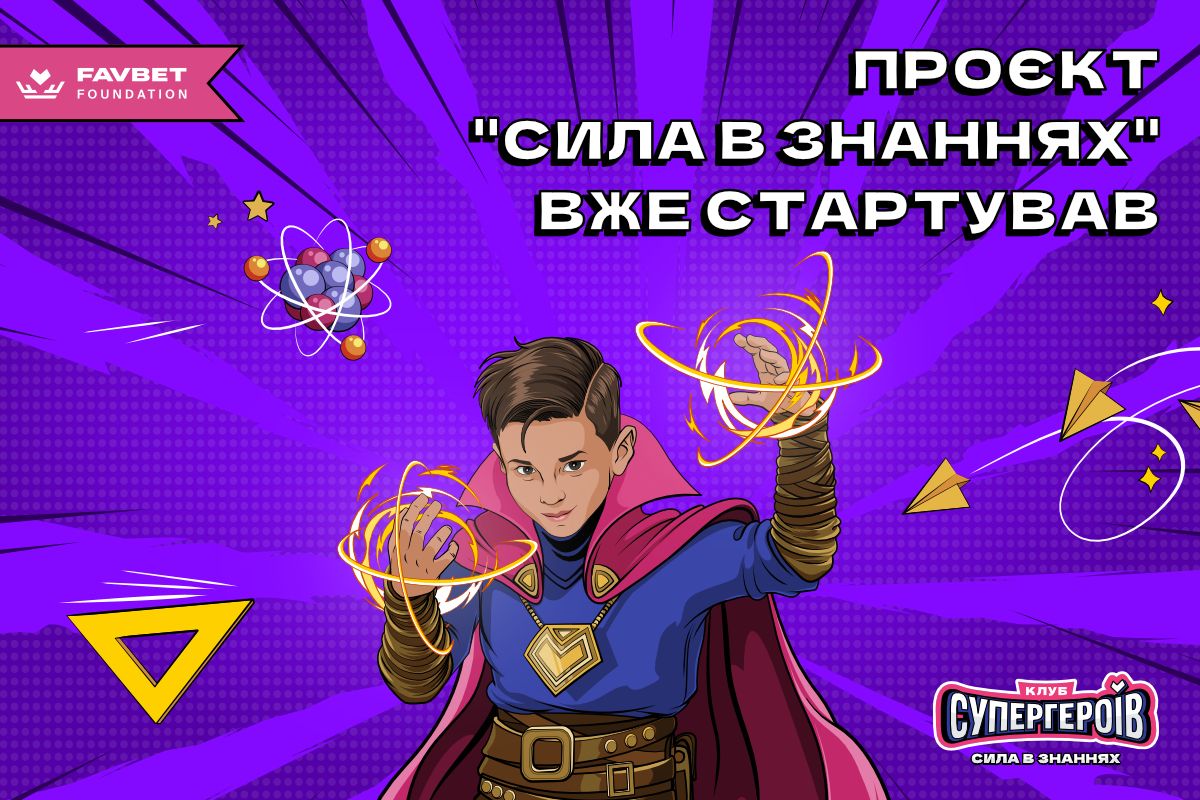 Favbet Foundation обеспечит детей военнослужащих и переселенцев канцелярскими наборами