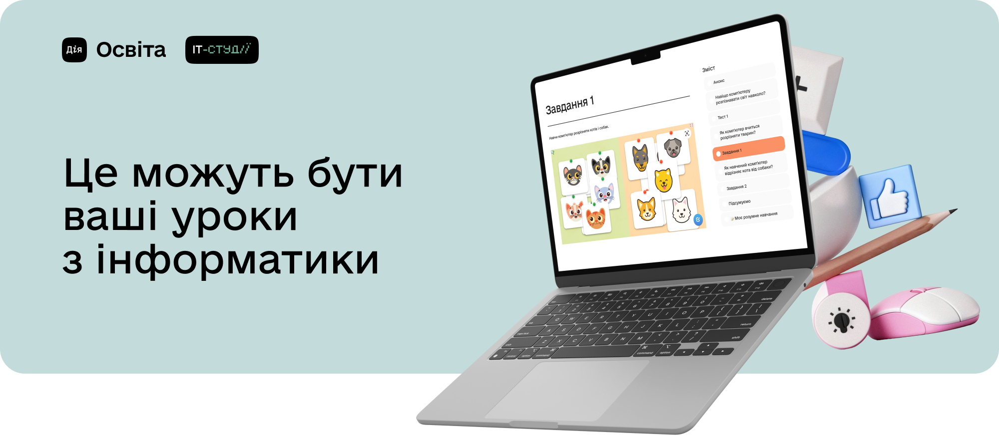 Від таблиць до ШІ: як шкільна інформатика змінюється і готує дітей до цифрового світу