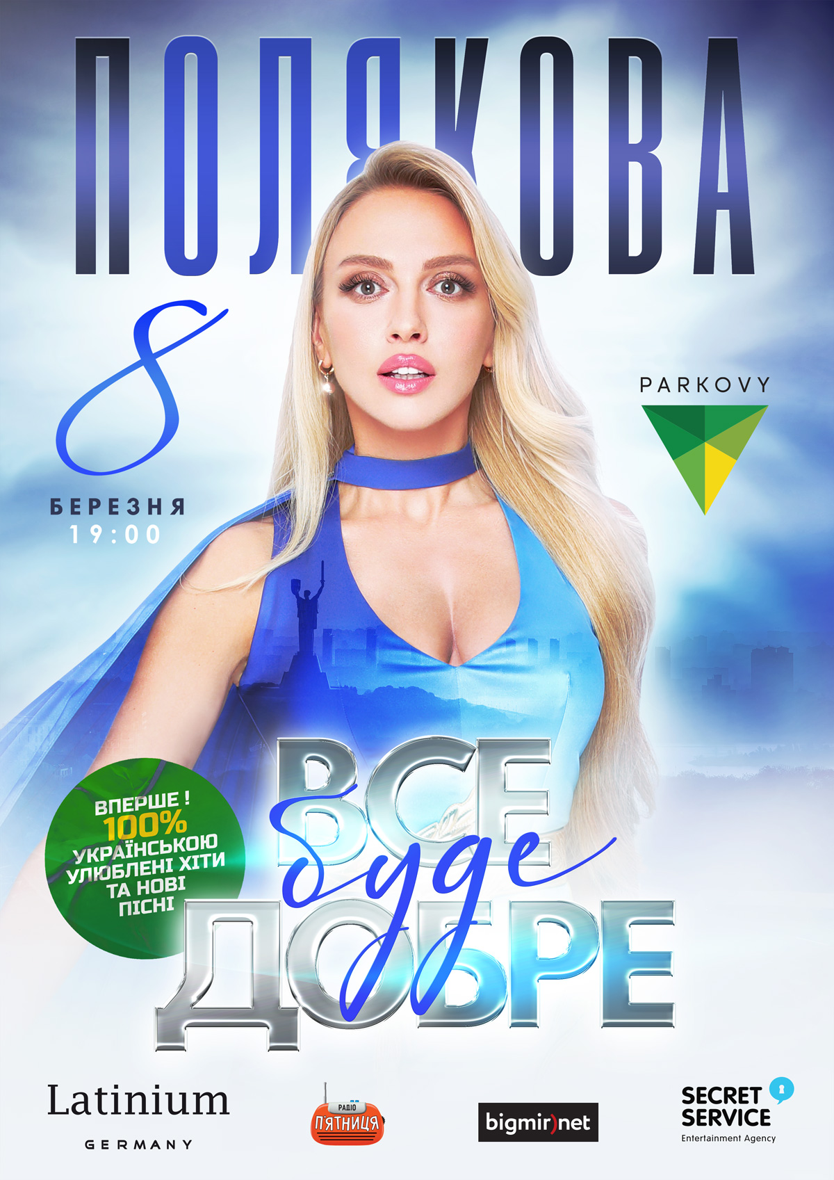 Оля Полякова даст грандиозный концерт в Киеве. Песен на русском не будет!