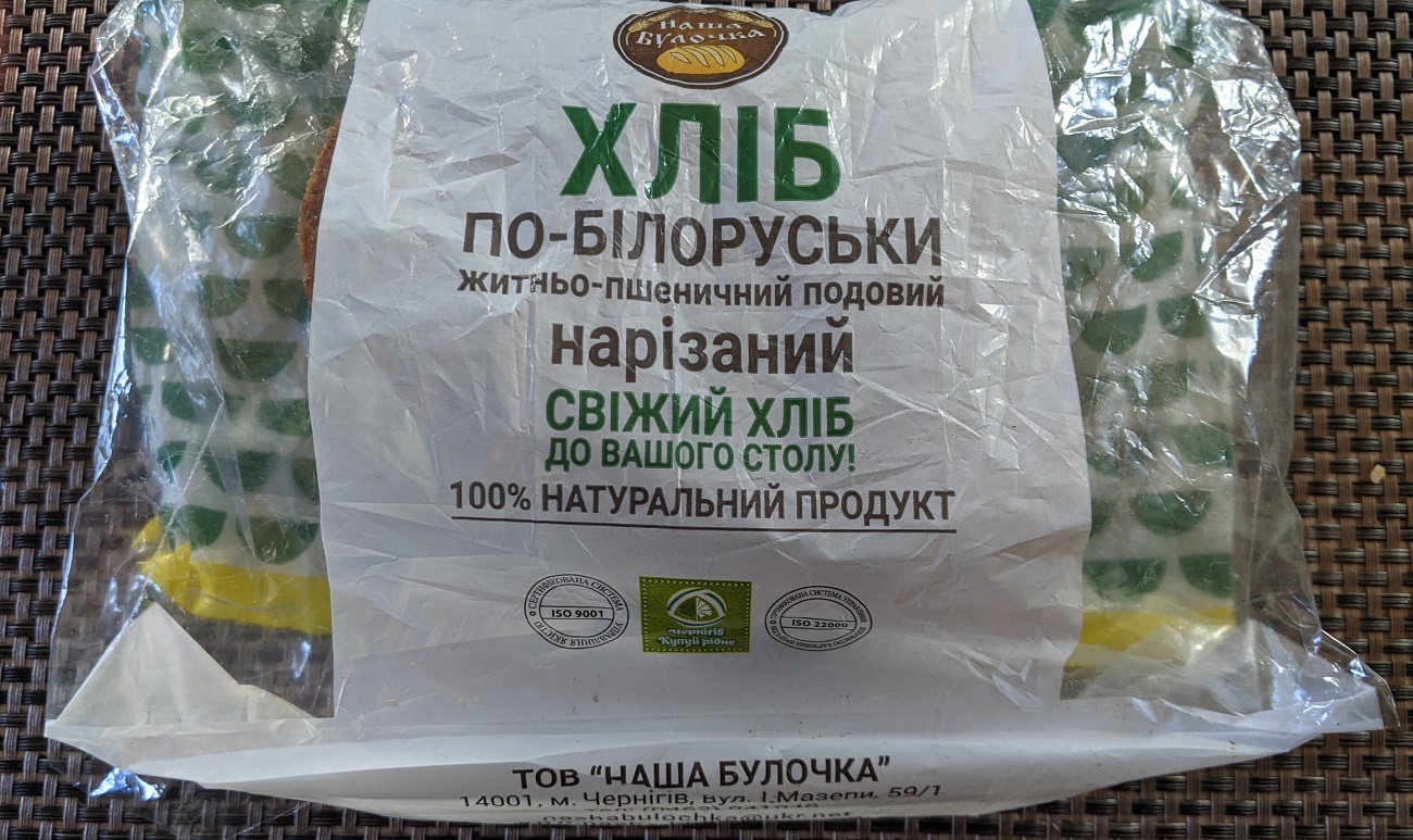 &quot;Білоруський&quot; хліб, кетчуп і майонез. Чому українцям і далі продають цей &quot;бренд&quot;