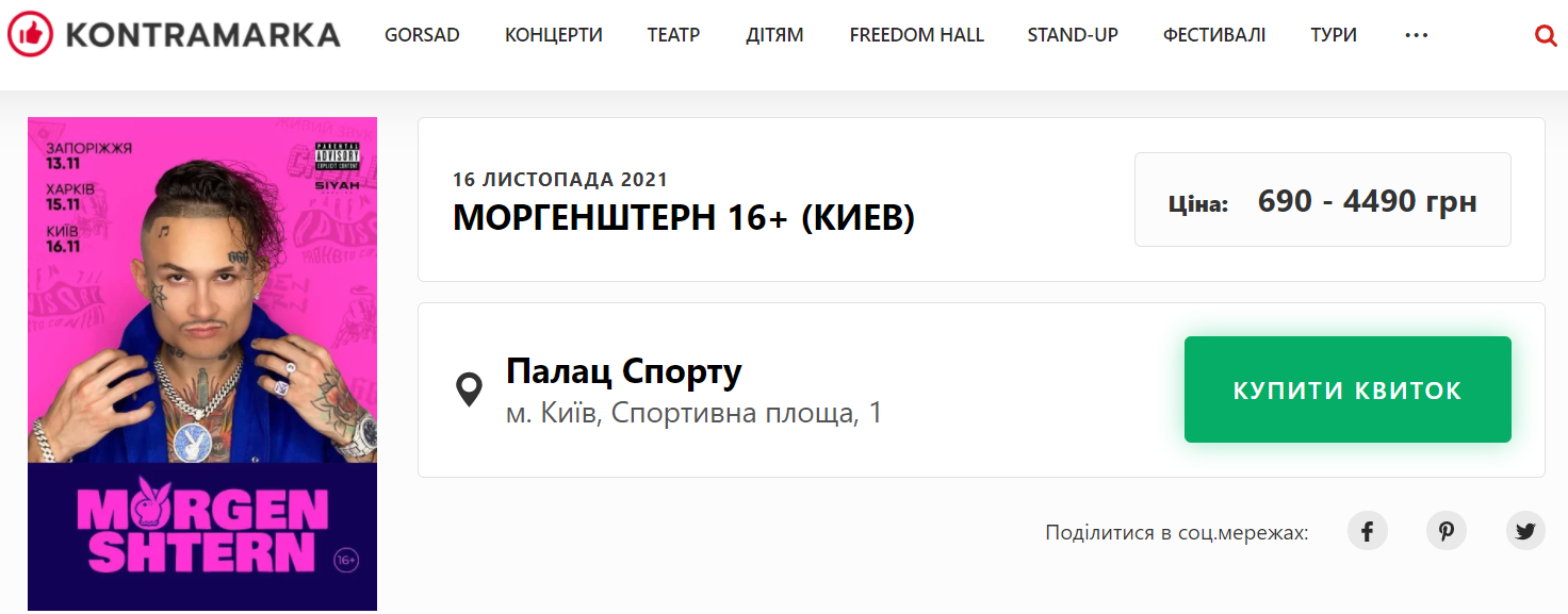 Моргенштерн знову зібрався до України з концертами: вже анонсовано тур