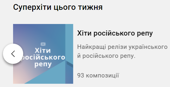 YouTube потрапив у скандал: росіяни "анексували" українських артистів