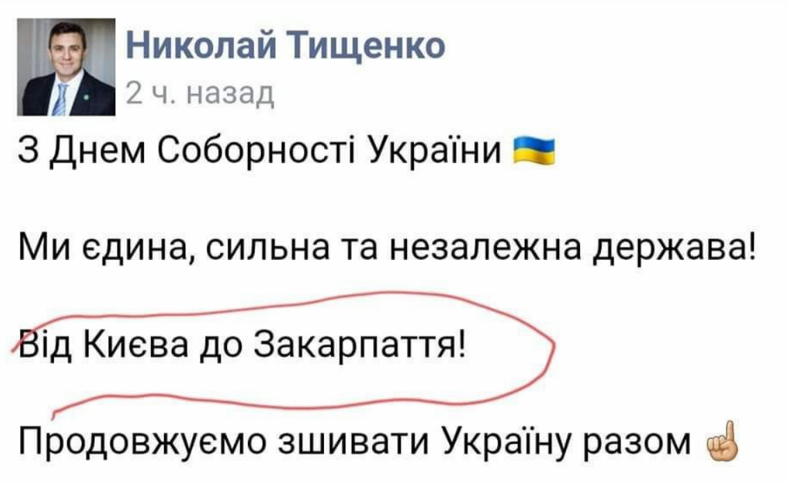 Тищенко снова опозорился с поздравлением украинцев, в День Соборности "ополовинив" страну