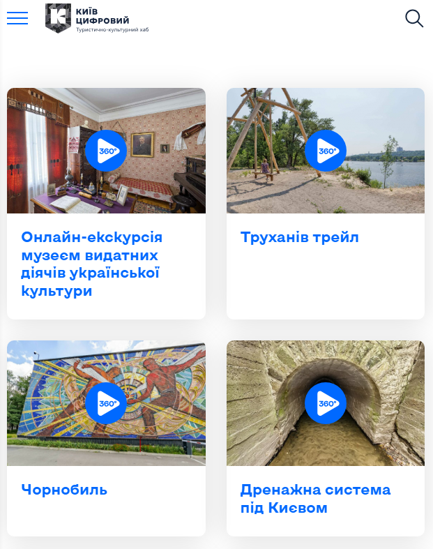 Віртуальні екскурсії Києвом. Що подивитись і куди 'піти' вихідними, на свята чи під час канікул