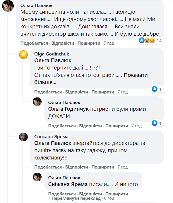На Закарпатье учительница на уроке унижала и била мальчика. Скандал привел к увольнению