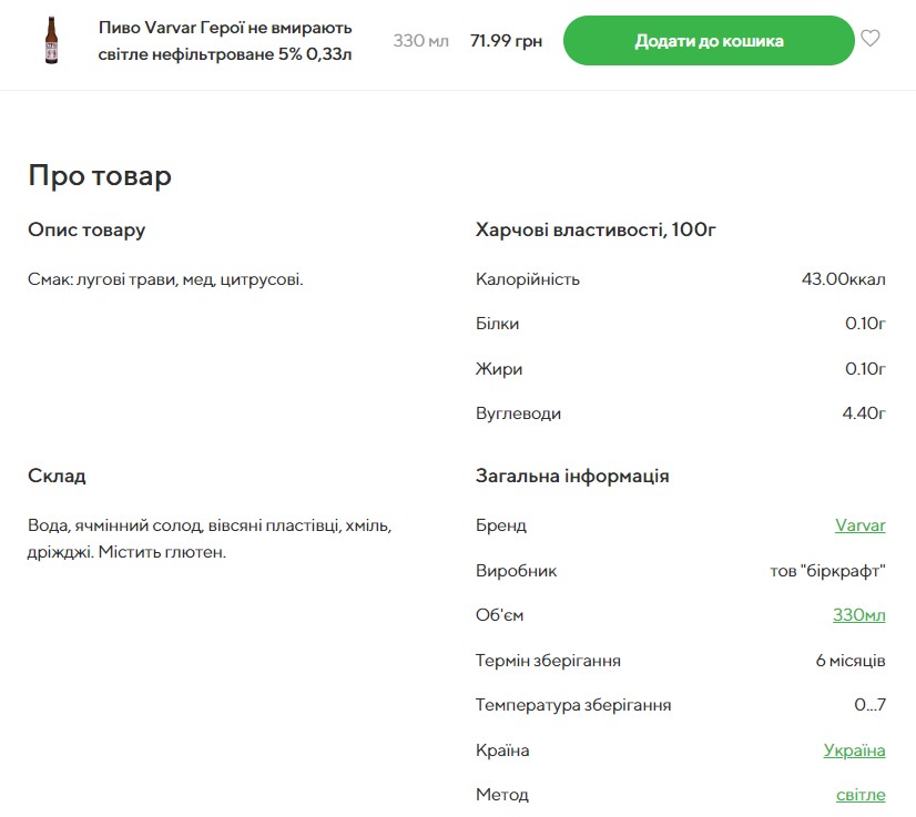 Очередные торгаши наживаются на войне. Теперь дорогущим пивом &quot;Герої не вмирають&quot;