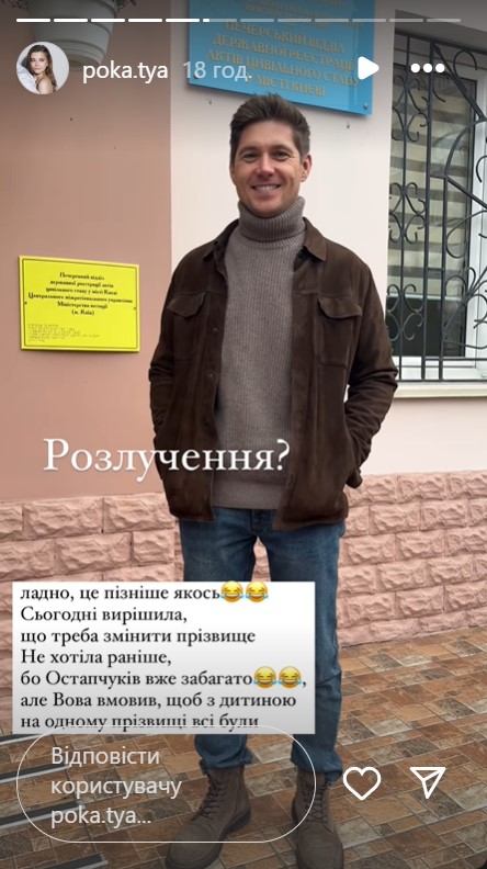 Избранница Остапчука объяснила, почему согласилась на смену фамилии: &quot;Не хотела раньше&quot;