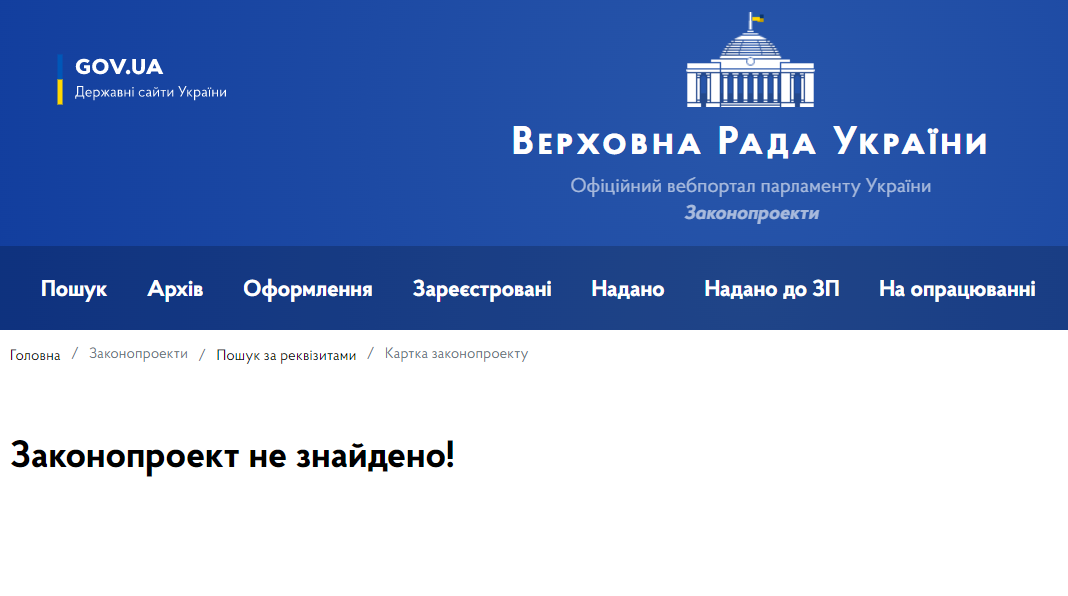 Зеленський вніс до Ради законопроект про загальну мобілізацію (оновлено)