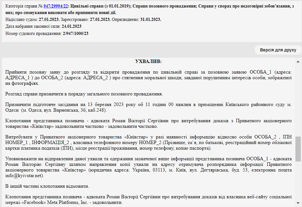 Одессит выиграл в суде дело о &quot;слитом&quot; в Facebook фото. На Meta и &quot;Киевстар&quot; наложили обязательства