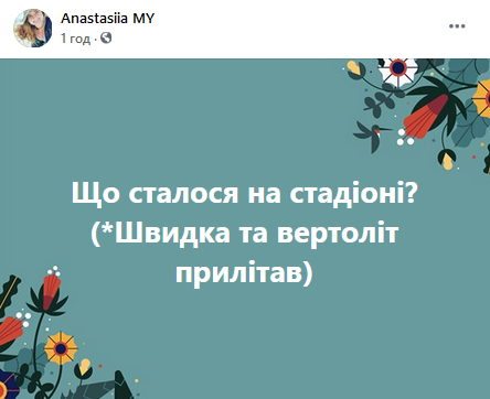 В Фастове беременную женщину спасали с помощью вертолета прямо со стадиона