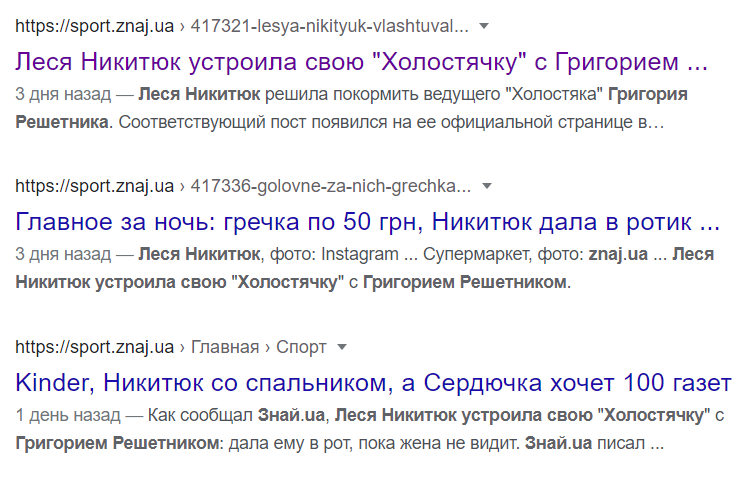 Леся Никитюк хочет засудить скандально известный новостной сайт