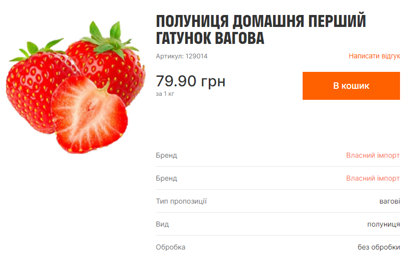 Смак літа. Скільки коштує полуниця у Києві: огляд цін