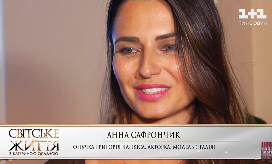 Як зараз виглядає Анна Сафрончик - онучка Григорія Чапкіса, яка займається моделінгом і живе в Італії