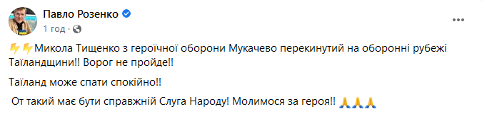 Тищенко уехал в Таиланд, сменив &quot;закарпатский котел&quot; на &quot;ТрО Бангкока&quot;: реакция соцсетей