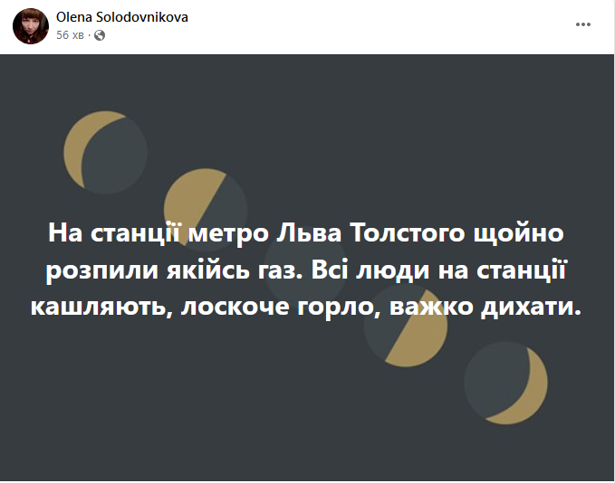 НП в метро Києва. На станції &quot;Льва Толстого&quot; розпилили невідому речовину, люди задихаються