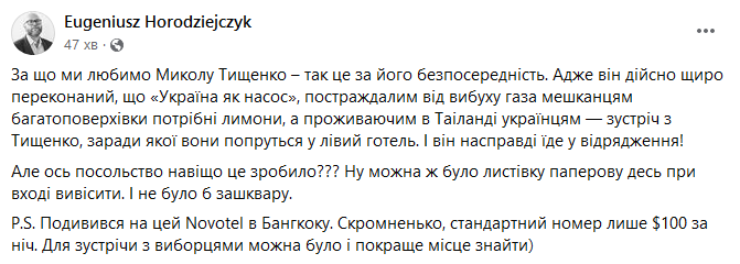 Тищенко уехал в Таиланд, сменив &quot;закарпатский котел&quot; на &quot;ТрО Бангкока&quot;: реакция соцсетей