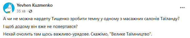 Тищенко уехал в Таиланд, сменив &quot;закарпатский котел&quot; на &quot;ТрО Бангкока&quot;: реакция соцсетей