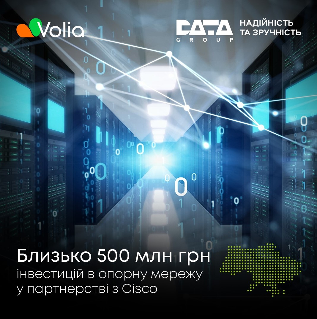 Компанія "Датагруп-Volia" інвестувала 500 млн грн в опорну мережу в рамках першого етапу модернізації