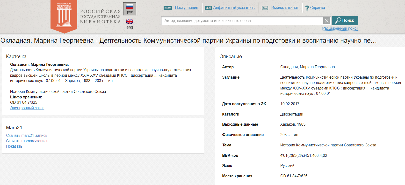 Доцент харківського вишу на лекціях труїла російські фейки про &quot;Азов&quot;: чим обернувся скандал