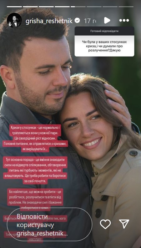 "Трапляються в кожної пари": Решетнік розповів про кризи у стосунках з дружиною