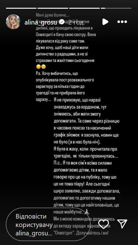 Гросу пояснилася за розважальний контент у день атаки по Україні та згадала про лікування сестри в &quot;Охматдиті&quot;