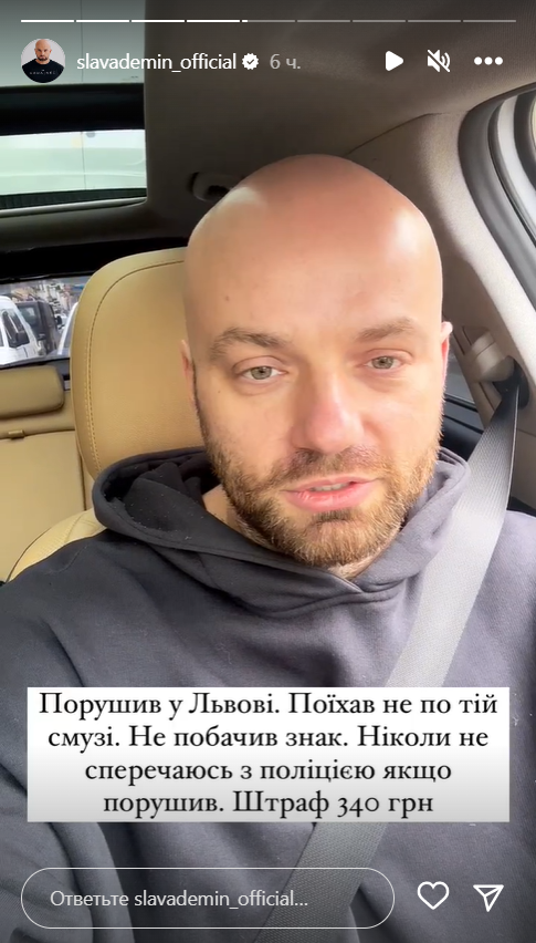Никаких скидок: Славу Демина оштрафовали за нарушение ПДД во Львове (фото)