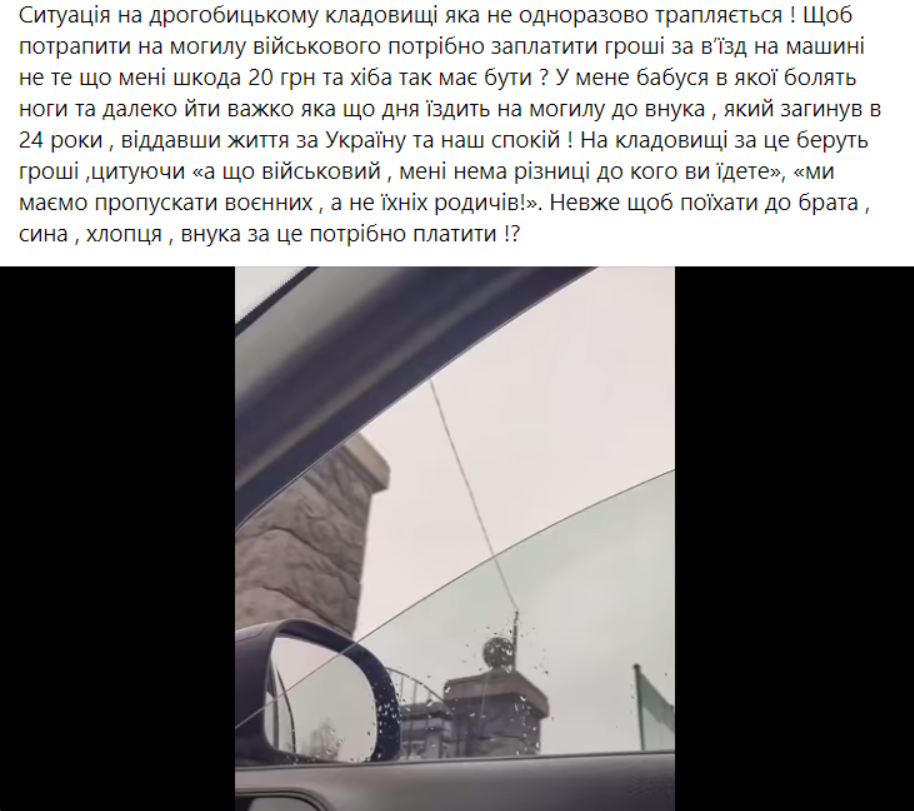 У Дрогобичі за проїзд на кладовище у бабусі загиблого захисника вимагають гроші: спалахнув скандал