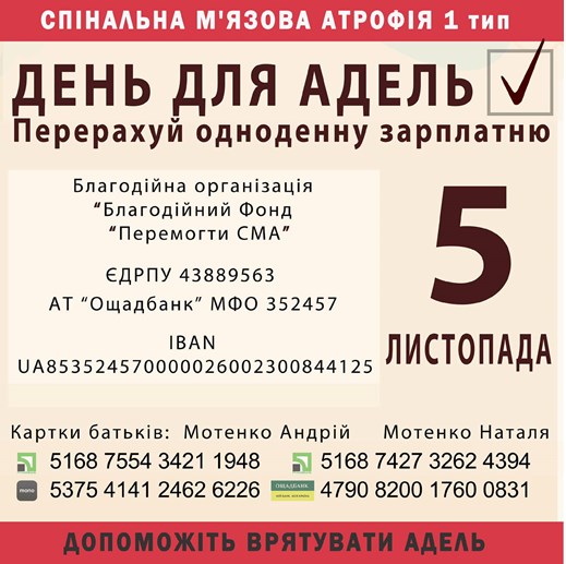 На Херсонщине собирают средства для Аделины Мотенко с диагнозом СМА: нужно успеть до конца ноября