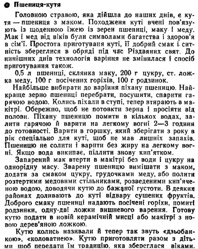 Кутя-дзьобанка з особливої крупи за старовинним рецептом берегині української кухні
