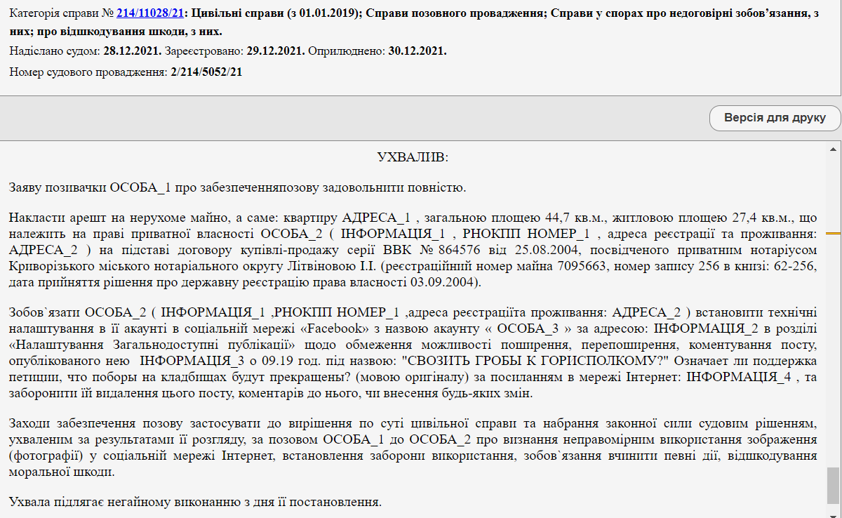 У украинки через суд могут арестовать квартиру из-за публикации чужого фото в Facebook