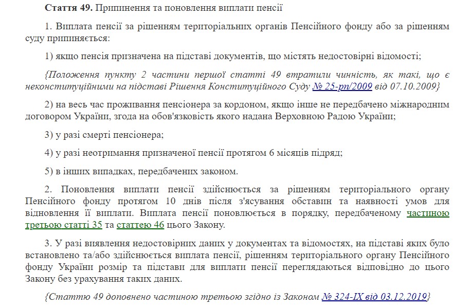 Стали відомі причини, через які в українців можуть забрати пенсію