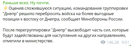 В России заявили о перегруппировке в Херсонской области, а потом сказали об ошибке