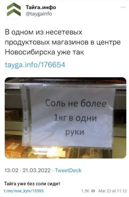 Після цукру і жіночих прокладок в РФ почала закінчуватися сіль. Фото і відео