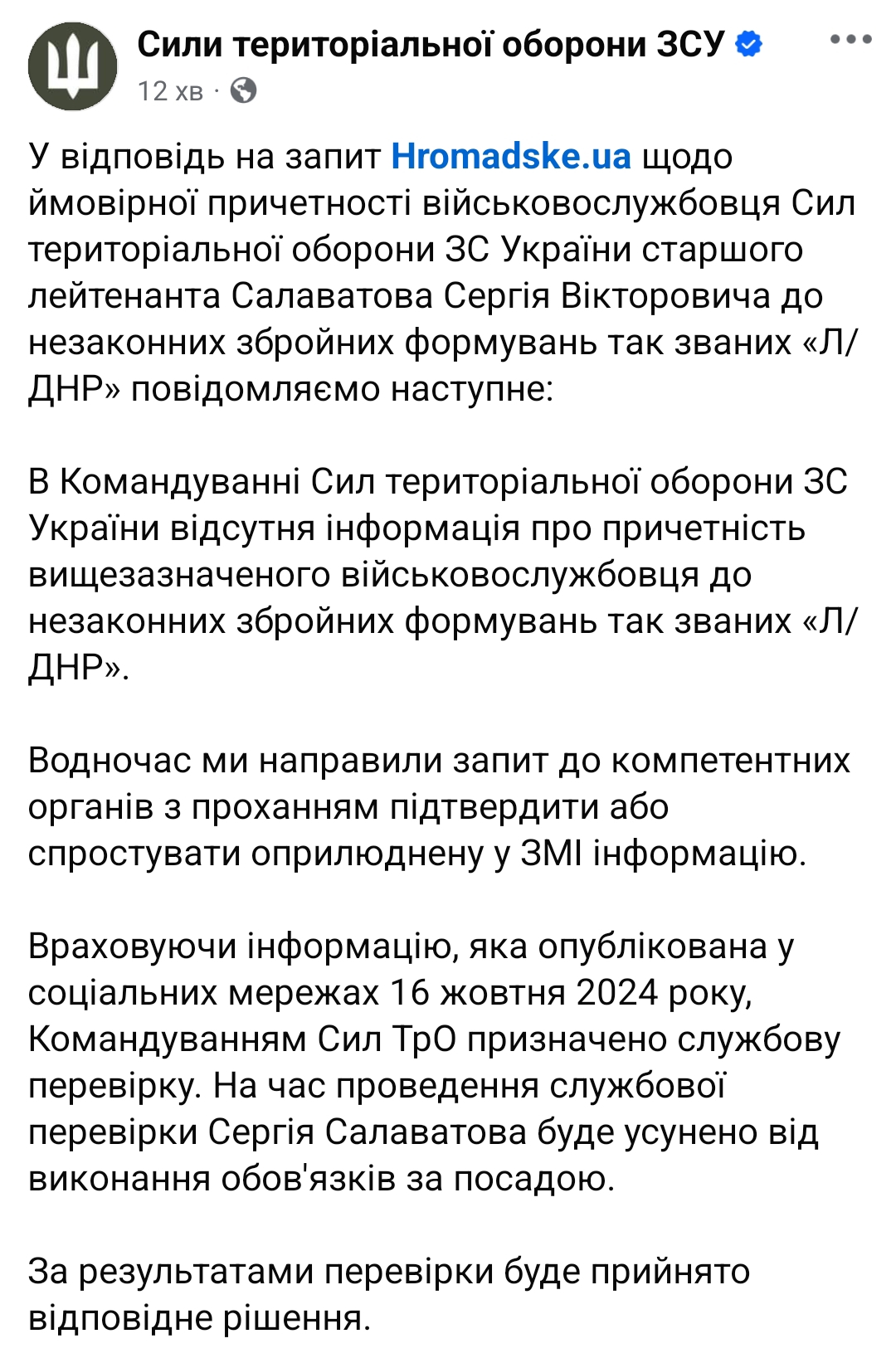 ЗМІ запідозрили комбата бригади ТрО в причетності до &quot;ДНР&quot;. Його відсторонили
