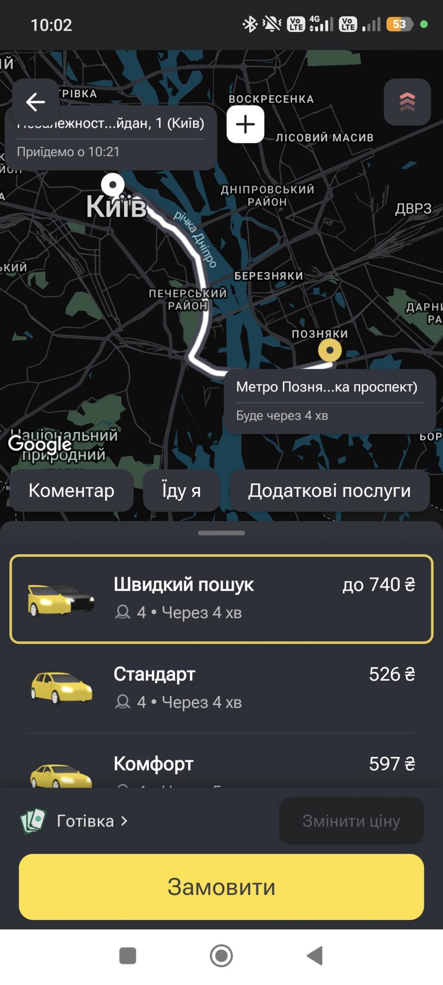 У Києві під час тривоги ціни на таксі виросли у кілька разів: скільки коштує поїздка