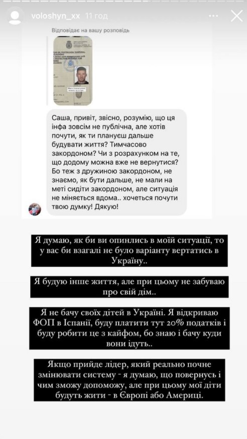 &quot;Відкриваю ФОП в Іспанії&quot;: Волошин після втечі з України відзначився новою заявою