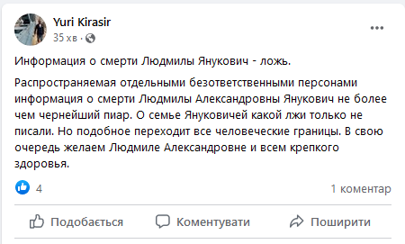 У Януковича прокомментировали слухи о смерти жены экс-президента