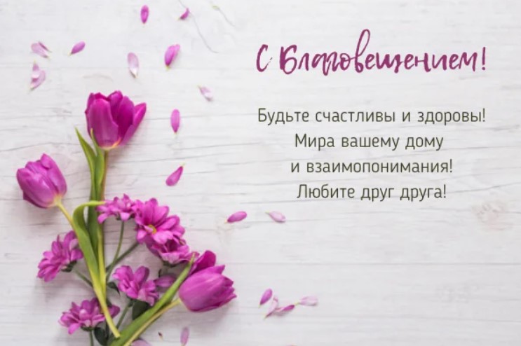 Благовещение 2022: самые красивые поздравления в открытках и стихах для близких людей